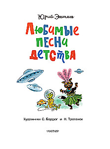 Любимые песни детства